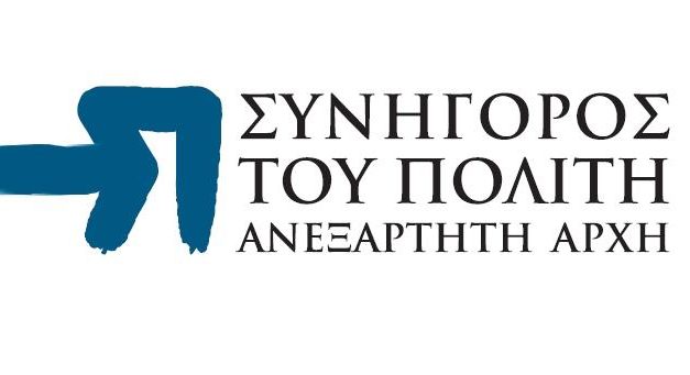 Les personnes handicapées à 80% en Grèce sont exemptées de l’obligation de payer un prélèvement spécial de solidarité