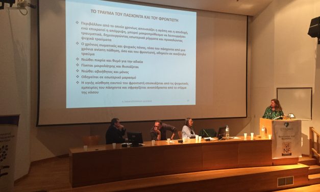 Επιτυχημένη Ημερίδα από την ΕΠΙΟΝΗ