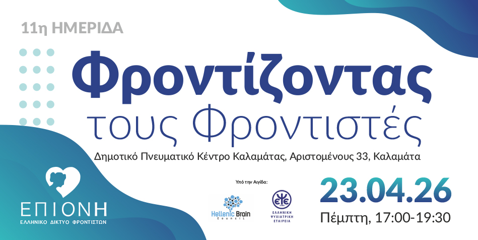 11th “Caring for the Carers” Workshop in Kalamata