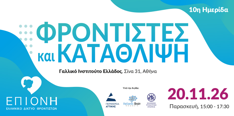 10th Event on “Caregivers and Depression” – 20 November 2026